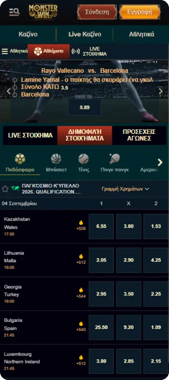 Monsterwin Casino αθλητισμός