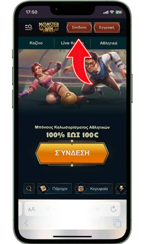 Σύνδεση