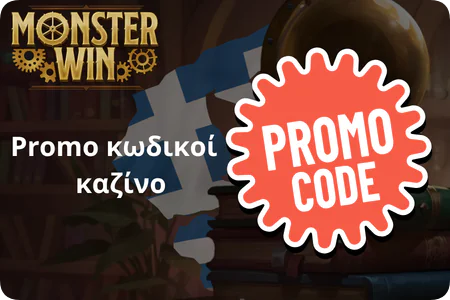 Promo κωδικοί καζίνο