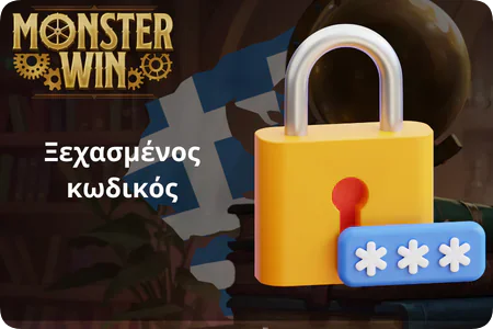 Ξεχασμένος κωδικός MonsterWin